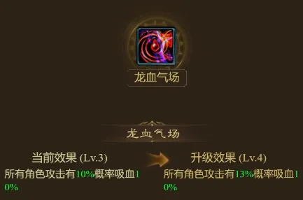 王者征途狂暴戰(zhàn)士氣場吸血還是暴擊